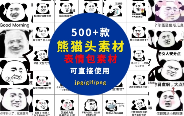 500+熊猫头表情包怼怼搞笑表情符号熊猫沙雕动画人脸高清表情 第6张
